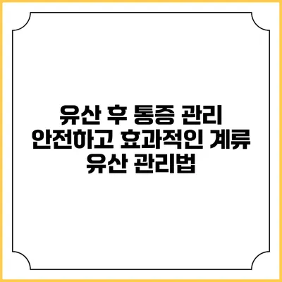 유산 후 통증 관리: 안전하고 효과적인 계류 유산 관리법